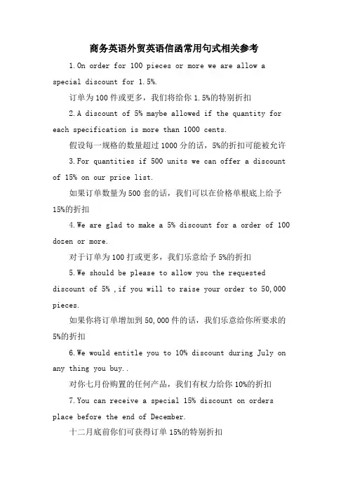 商务英语外贸英语信函常用句式相关参考