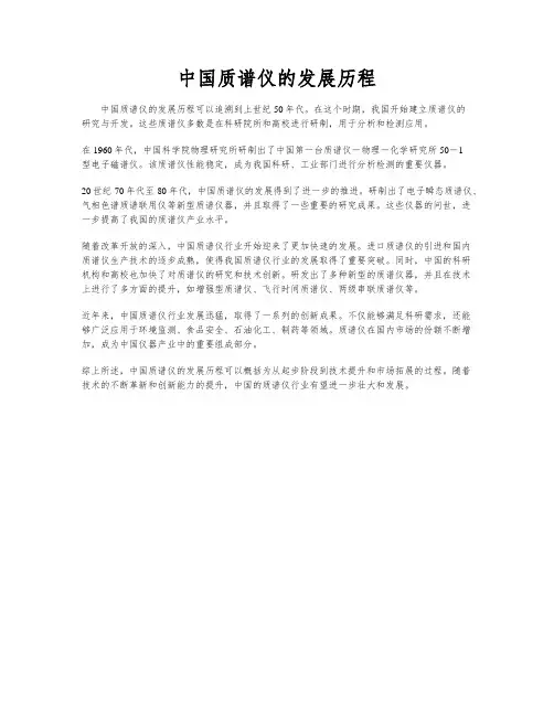 中国质谱仪的发展历程