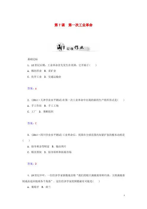 高中历史 第7课 第一次工业革命同步试题 新人教版必修2