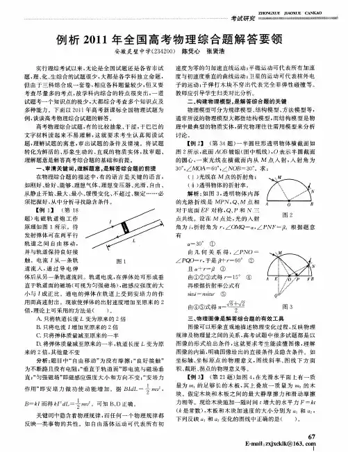 例析2011年全国高考物理综合题解答要领
