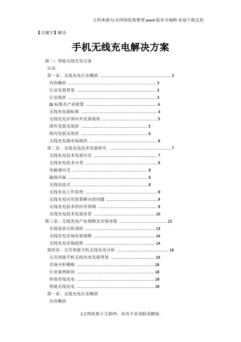 【解决】手机无线充电解决方案