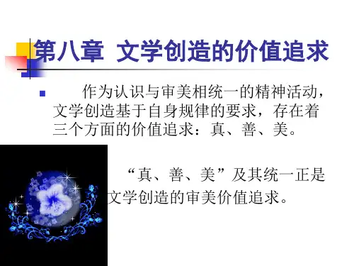 文学理论第八章