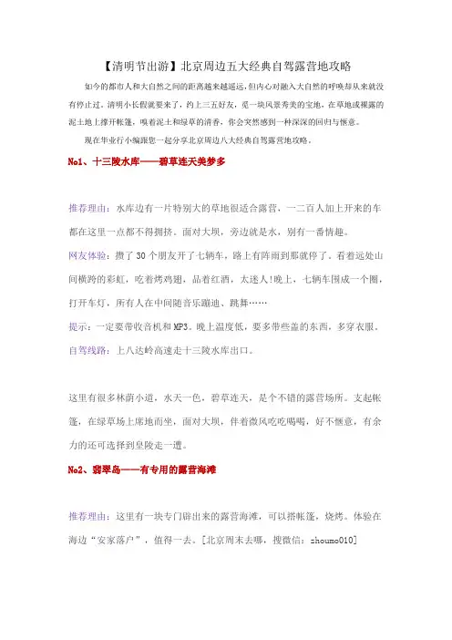 【清明节旅游】北京周边八大经典自驾露营地攻略