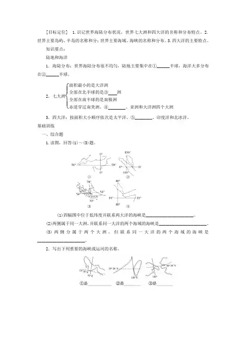 广西平南县中学高二地理《世界的陆地和海洋》学案1 新人教版