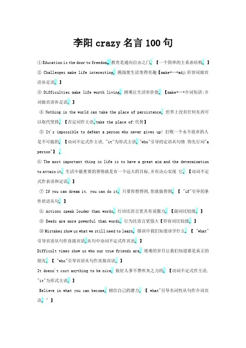李阳疯狂名言100句
