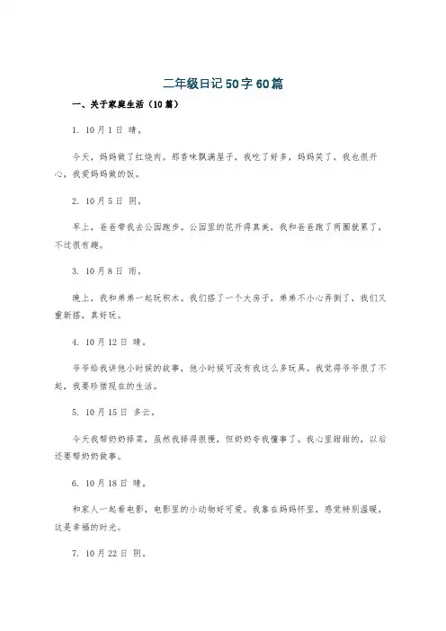二年级日记50字60篇