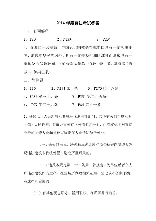 普法考试答案