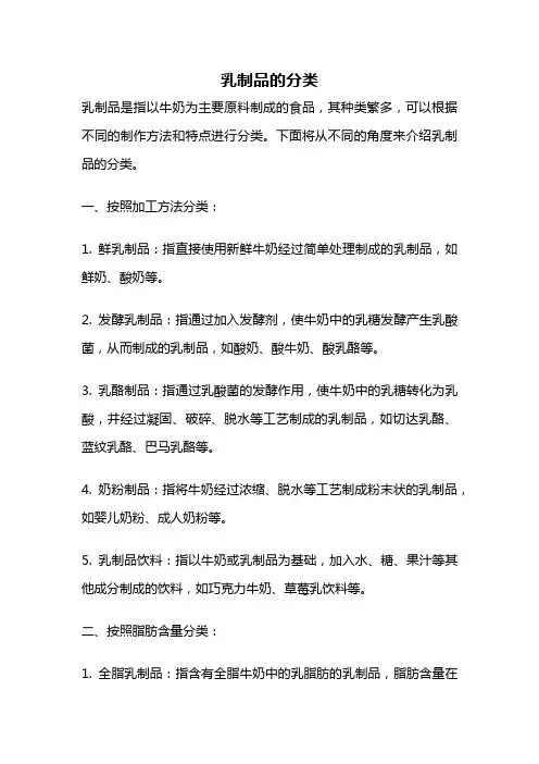 乳制品的分类