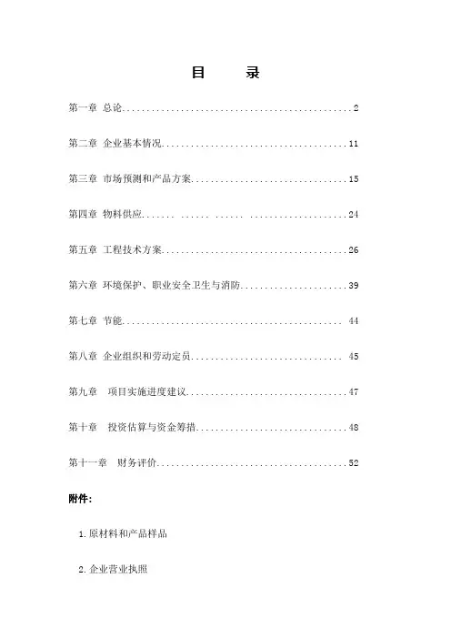 秸秆生物质燃料项目可行性研究报告1