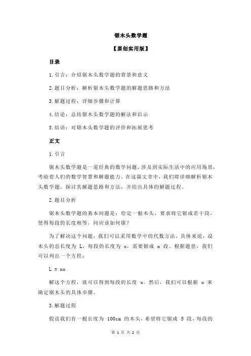 锯木头数学题