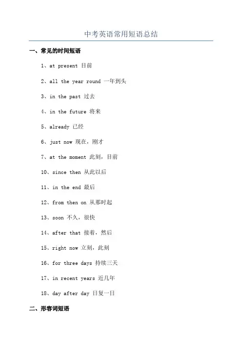 中考英语常用短语总结