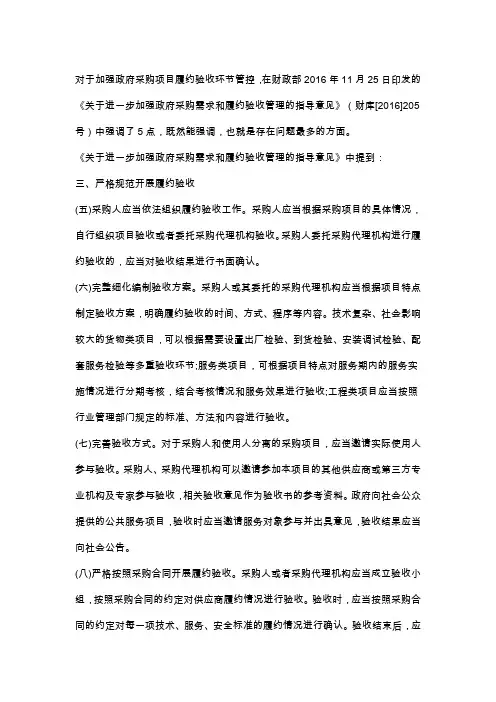 政府采购验收制度