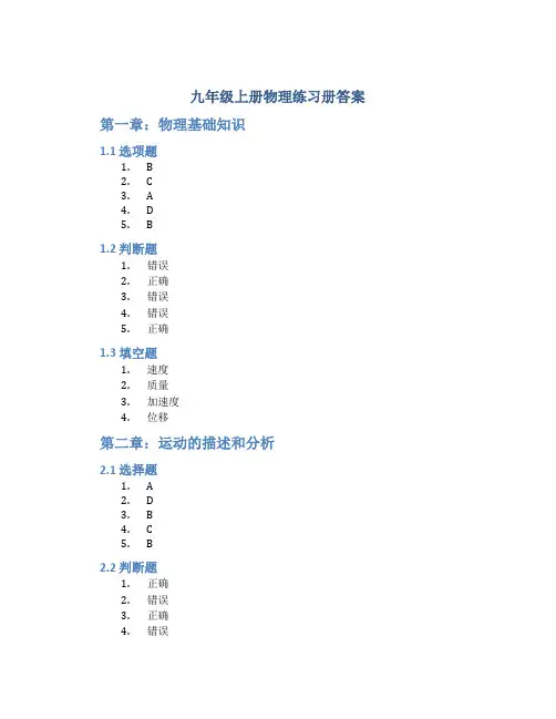 九年级上册物理练习册答案