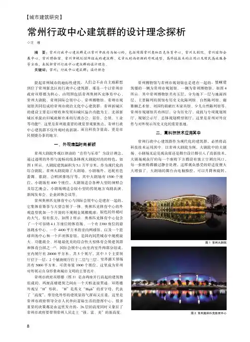 常州行政中心建筑群的设计理念探析