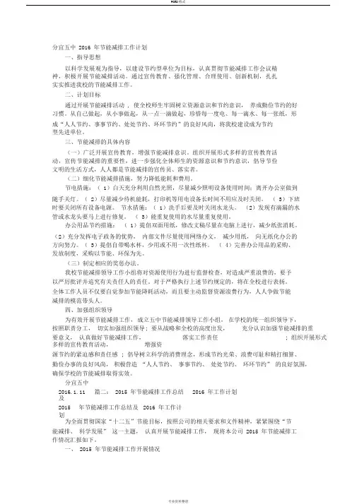 学校节能减排工作计划