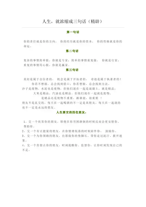 人生,就浓缩成三句话(精辟)