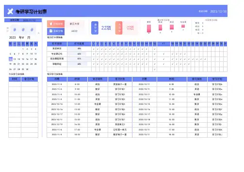 考研学习计划表