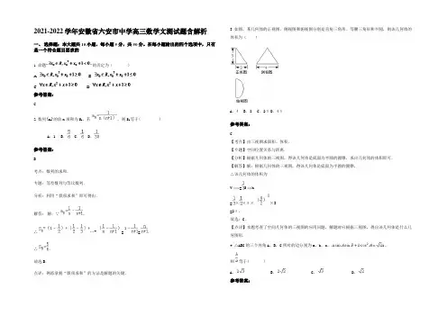 2021-2022学年安徽省六安市中学高三数学文测试题含解析