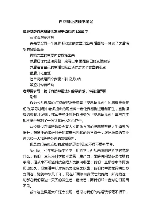 自然辩证法读书笔记