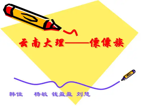 云南大理——傈僳族服饰文化