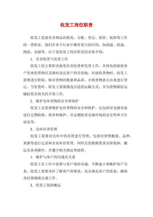 收发工岗位职责