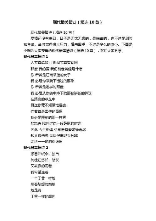 现代最美情诗（精选10首）