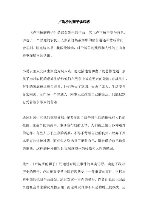 卢沟桥的狮子读后感