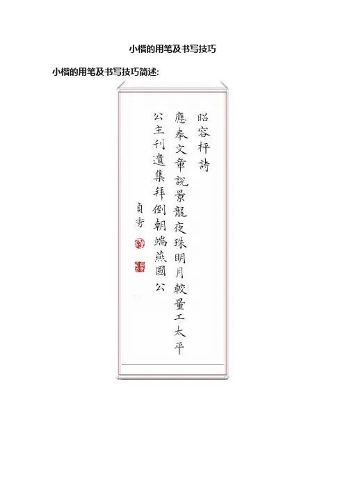 小楷的用笔及书写技巧