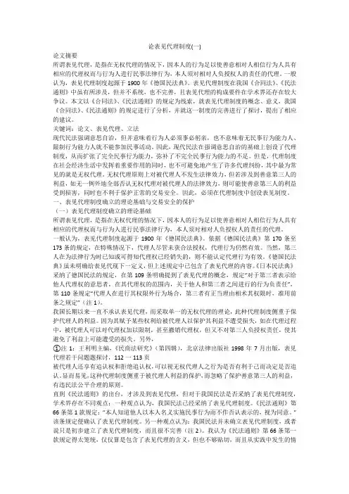 论表见代理制度(一)