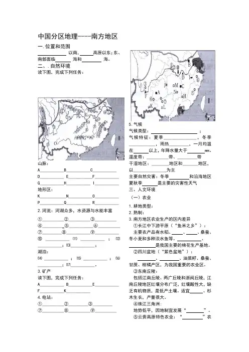 中国分区地理-南方