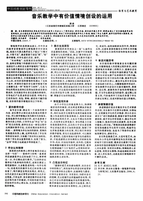 音乐教学中有价值情境创设的运用