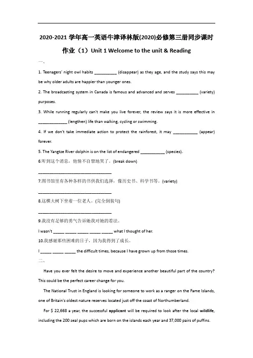 高一牛津译林版(2020)必修第三册同步课时作业(1)Unit1Natureinthebalanc