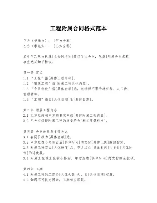工程附属合同格式范本