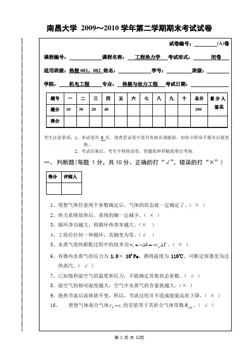 工程热力学试卷A答案