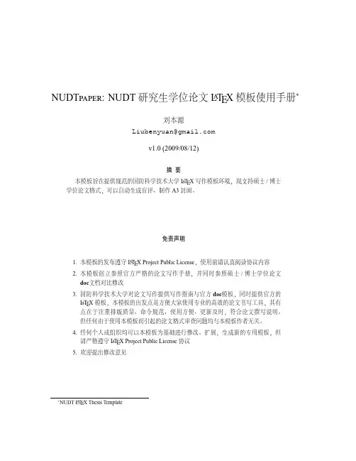 国防科大论文模版实用说明.0