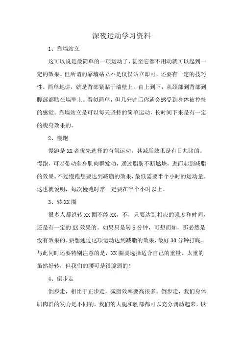 深夜运动学习资料