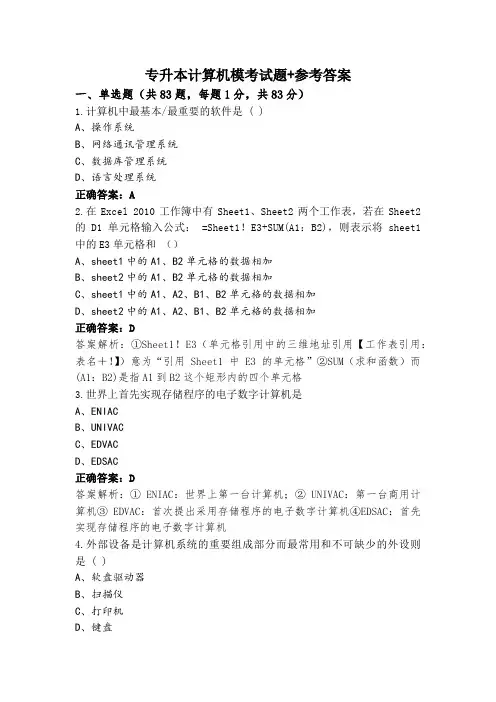 专升本计算机模考试题+参考答案