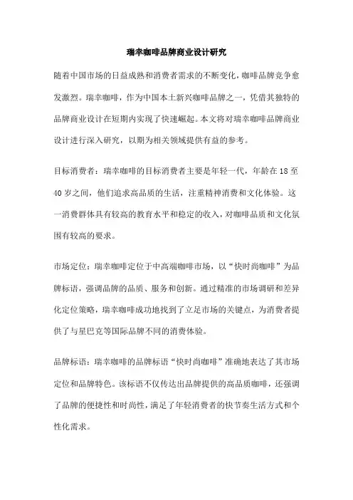 瑞幸咖啡品牌商业设计研究