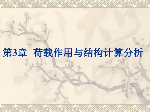 高层建筑设计理论第3章