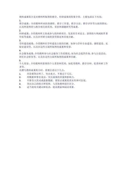 教师成果简介怎么写