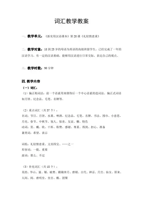 对外汉语词汇教案