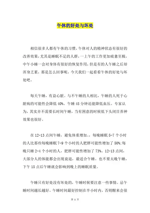 午休的好处与坏处