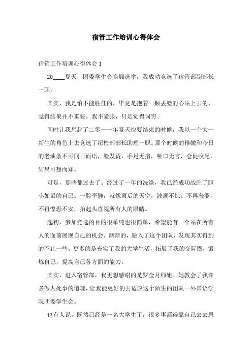 宿管工作培训心得体会