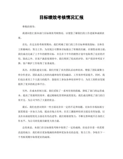 目标绩效考核情况汇报