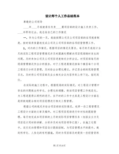 设计师个人工作总结范本(6篇)