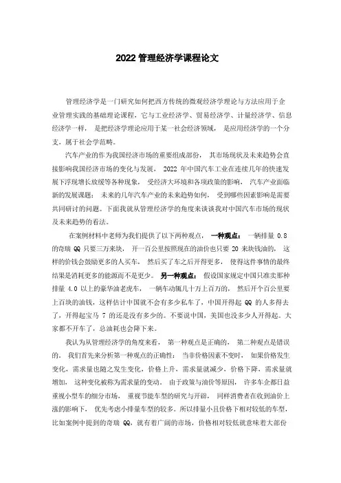 管理经济学案例分析