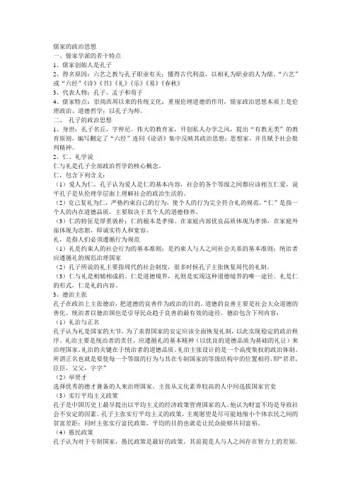 中国政治思想史笔记