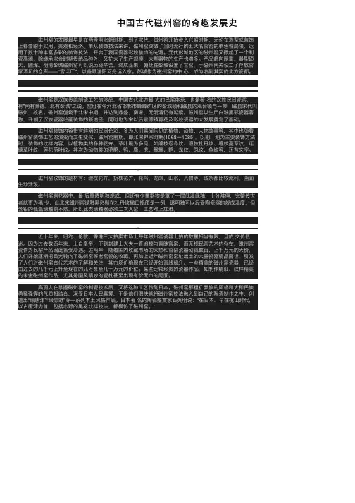 中国古代磁州窑的奇趣发展史