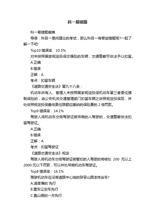 科一易错题