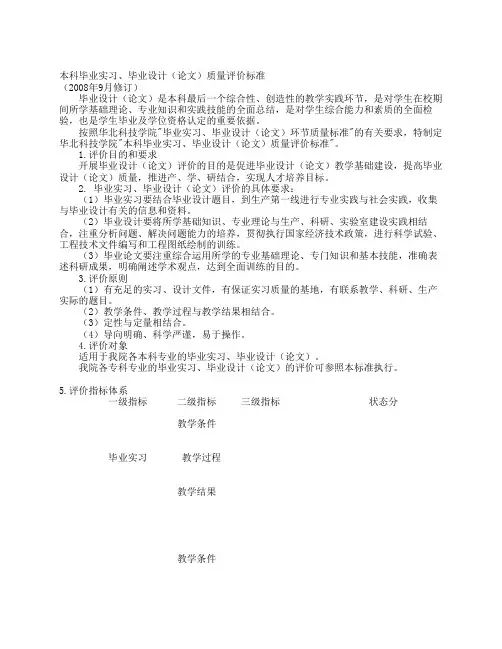 毕业设计(论文)评价标准